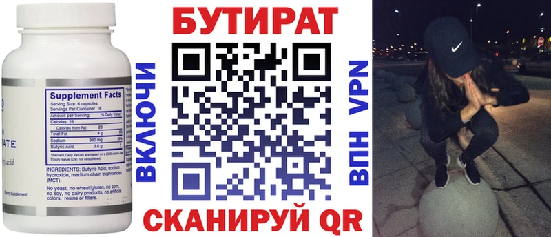 БУТИРАТ 1.4BDO  Нестеровская 